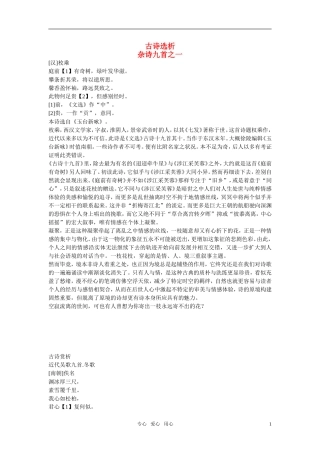 高考语文 备战高考古诗选析素材