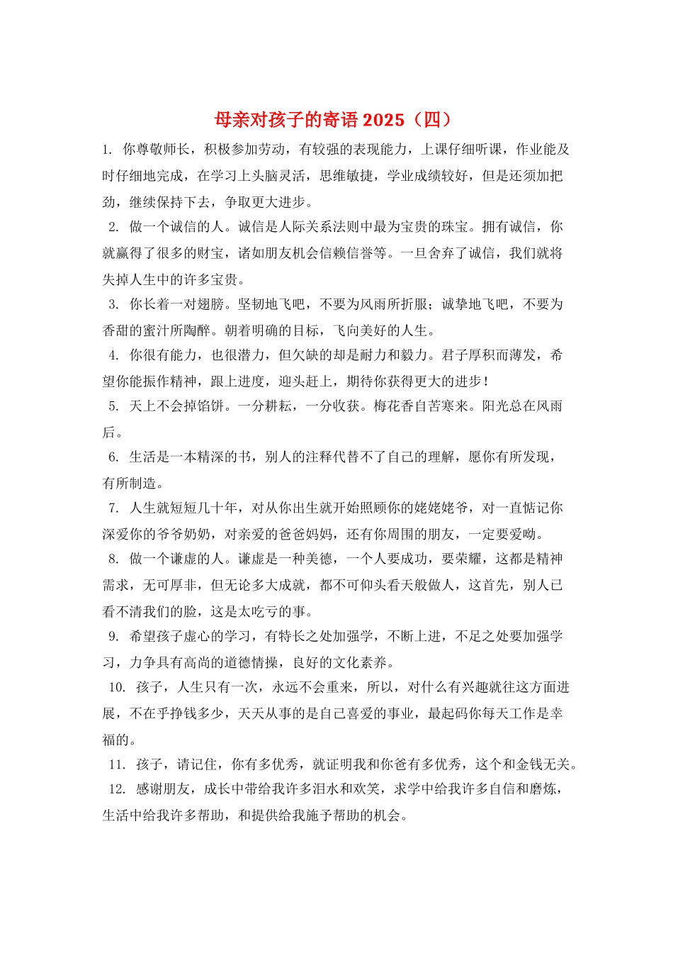 母亲对孩子的寄语2025_第1页