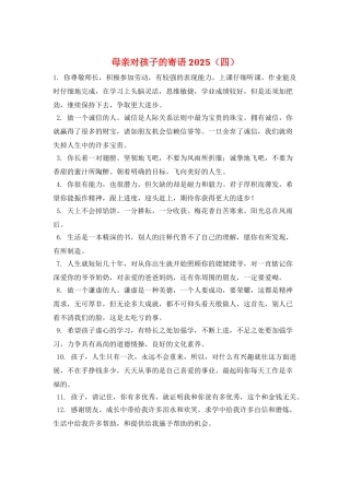 母亲对孩子的寄语2025
