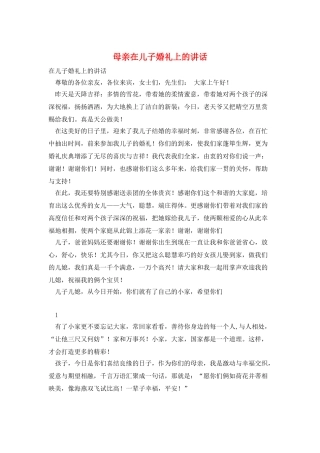 母亲在儿子婚礼上的讲话