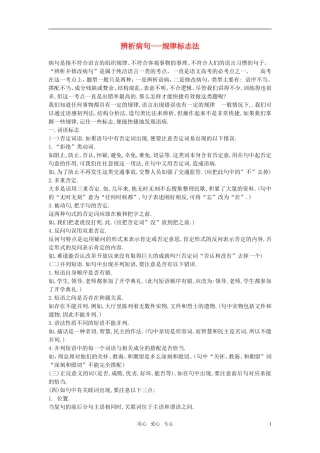 高考语文 辨析病句-规律标志法素材