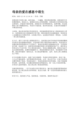 母亲的爱在感恩中萌生