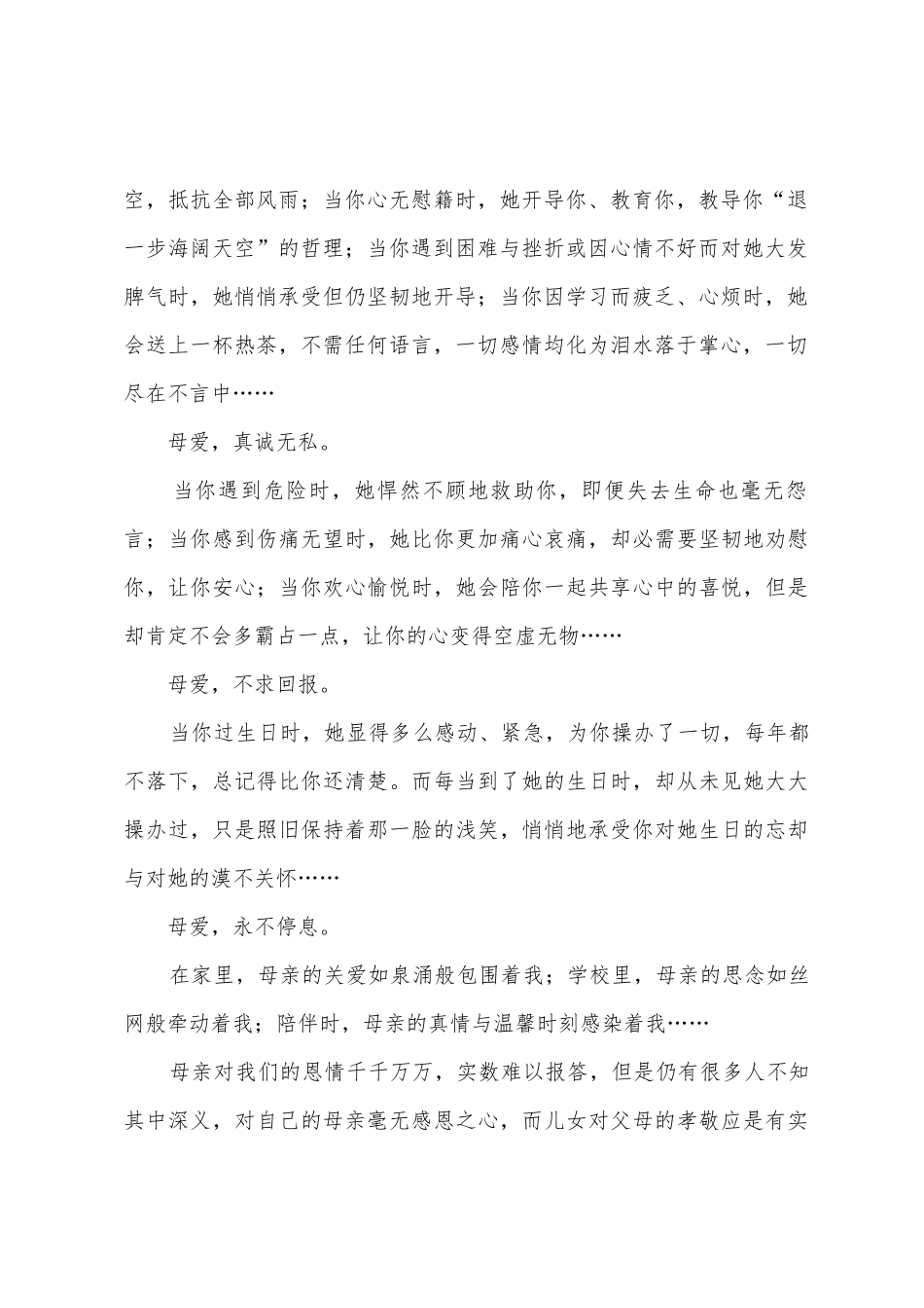 母亲节主题演讲稿7篇_第2页