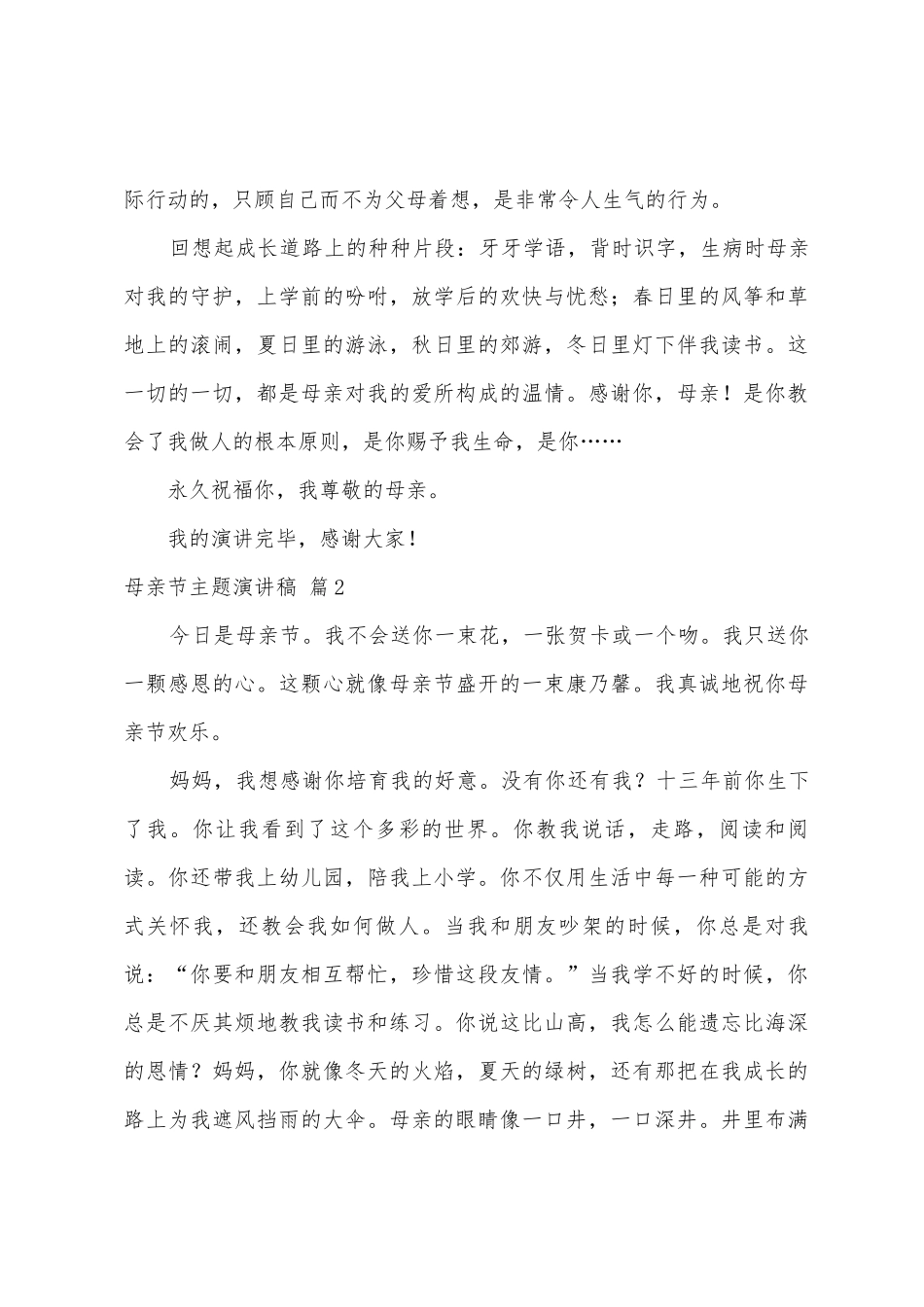 母亲节主题演讲稿7篇_第3页