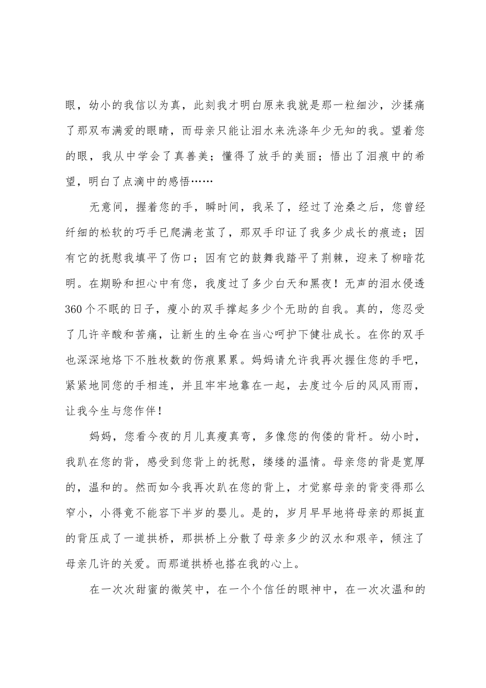 母亲感恩演讲稿范文五篇_第3页