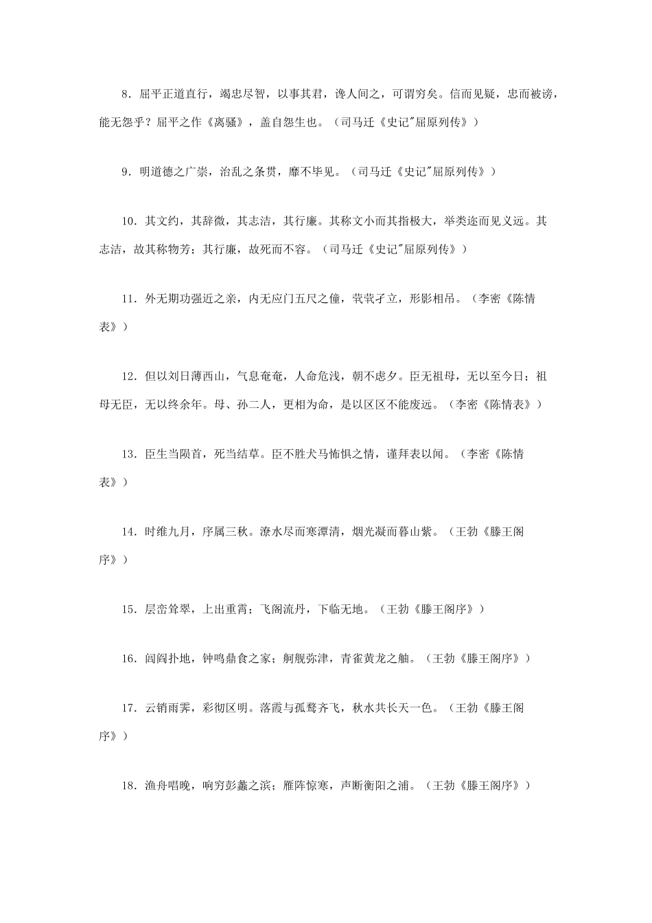 高考语文 必背名篇名句汇总素材_第2页