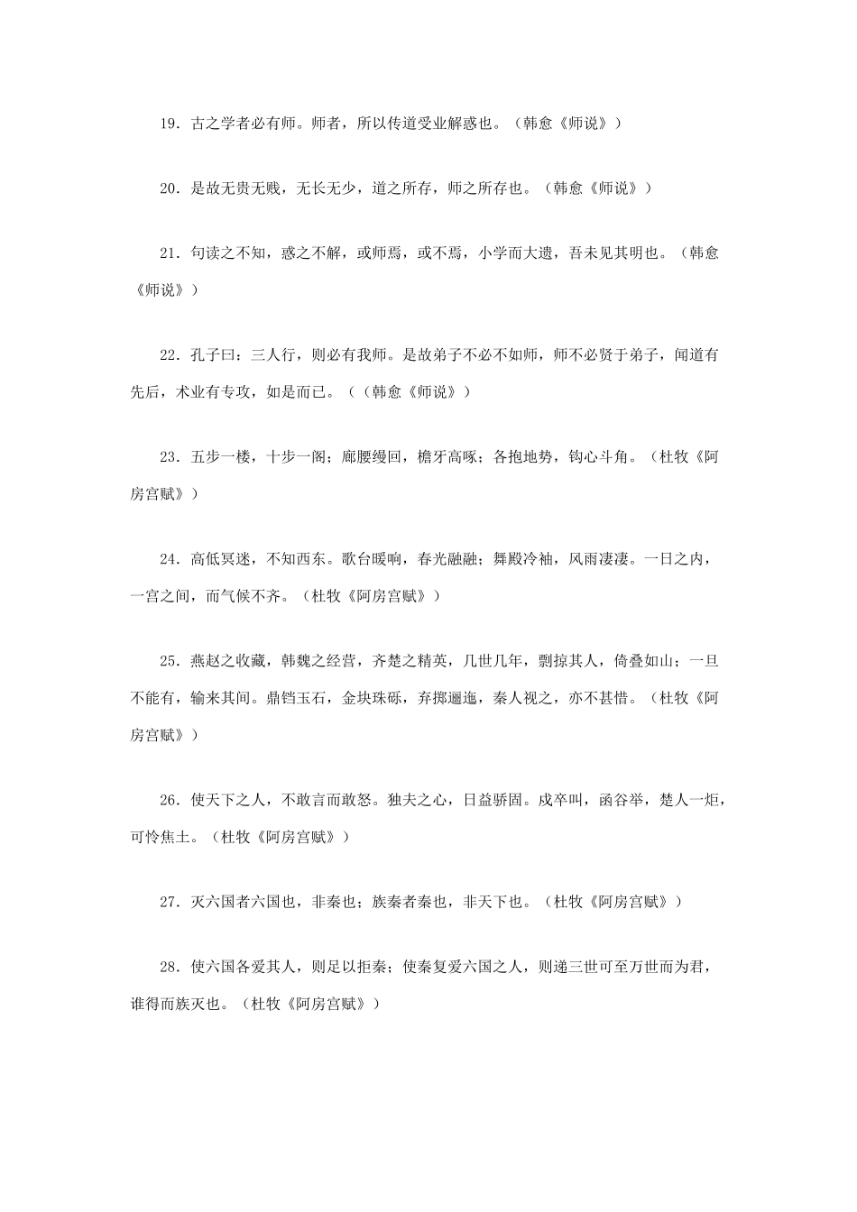 高考语文 必背名篇名句汇总素材_第3页