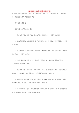 高考语文 必背名篇名句汇总素材