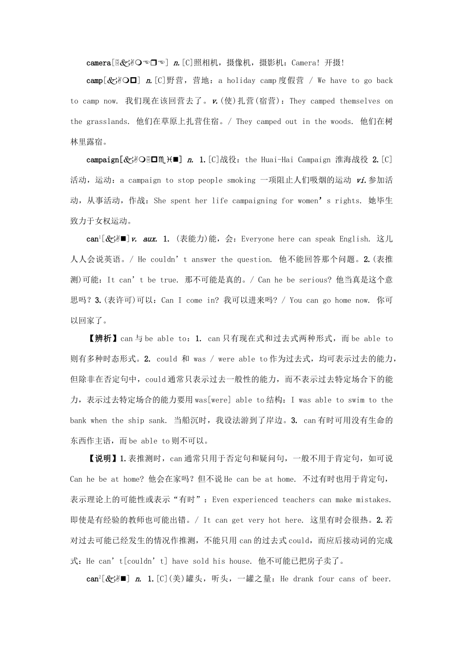 高考英语词详解 C开头素材-人教版高三全册英语素材_第3页