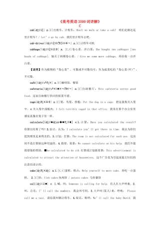 高考英语词详解 C开头素材-人教版高三全册英语素材