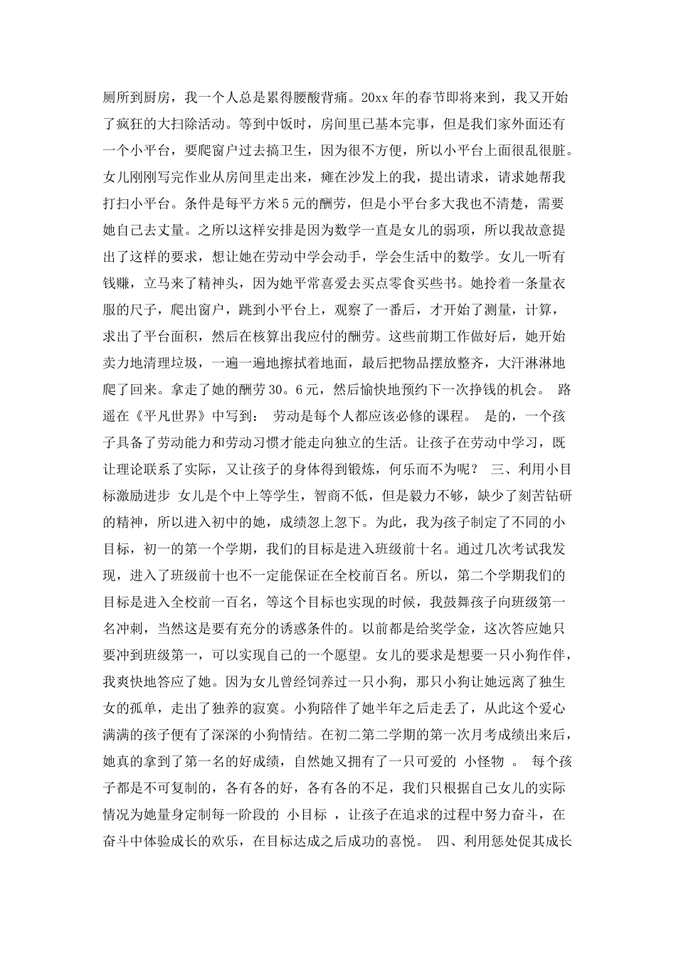 母亲育儿心得体会范文_第2页