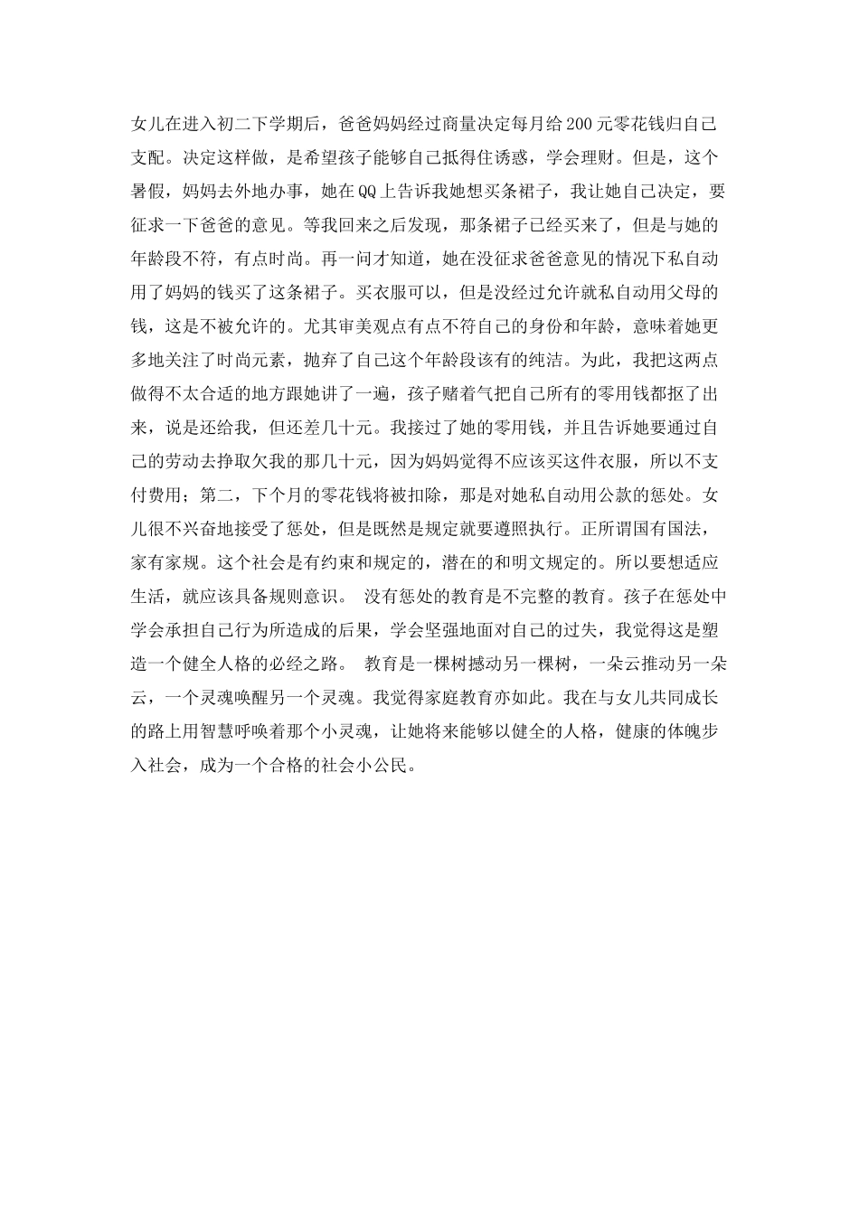 母亲育儿心得体会范文_第3页