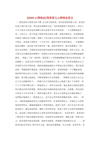 母亲育儿心得体会范文