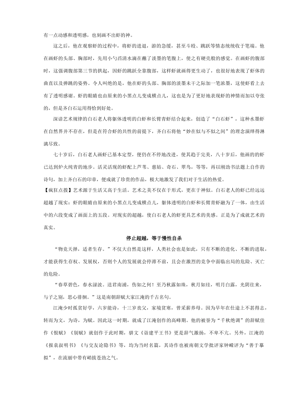 高考语文 必备热点主题素材之超越素材_第2页