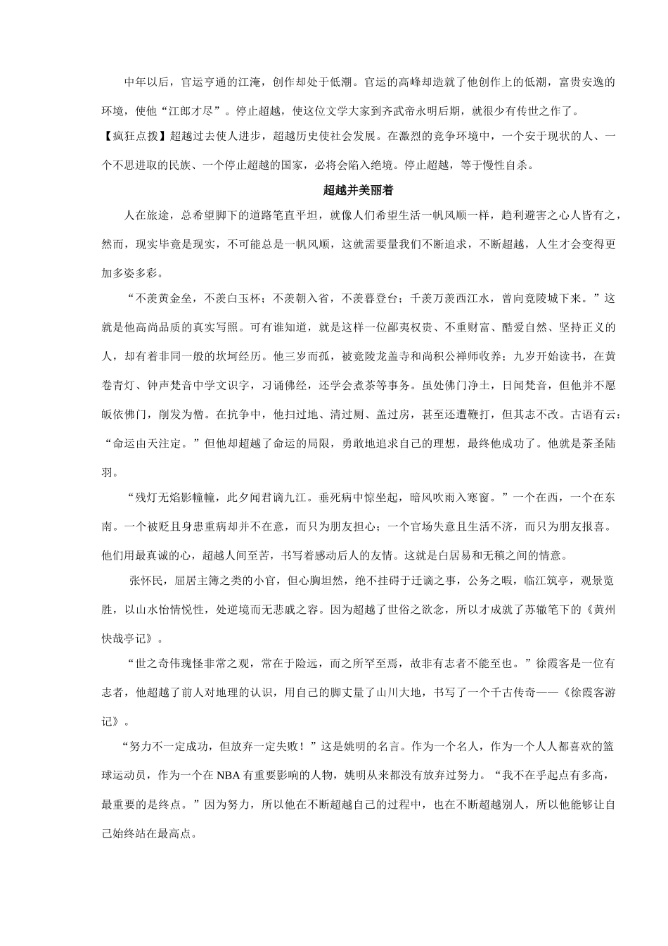 高考语文 必备热点主题素材之超越素材_第3页