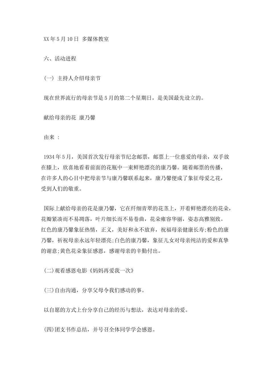 母亲节团日活动总结(一)_第2页