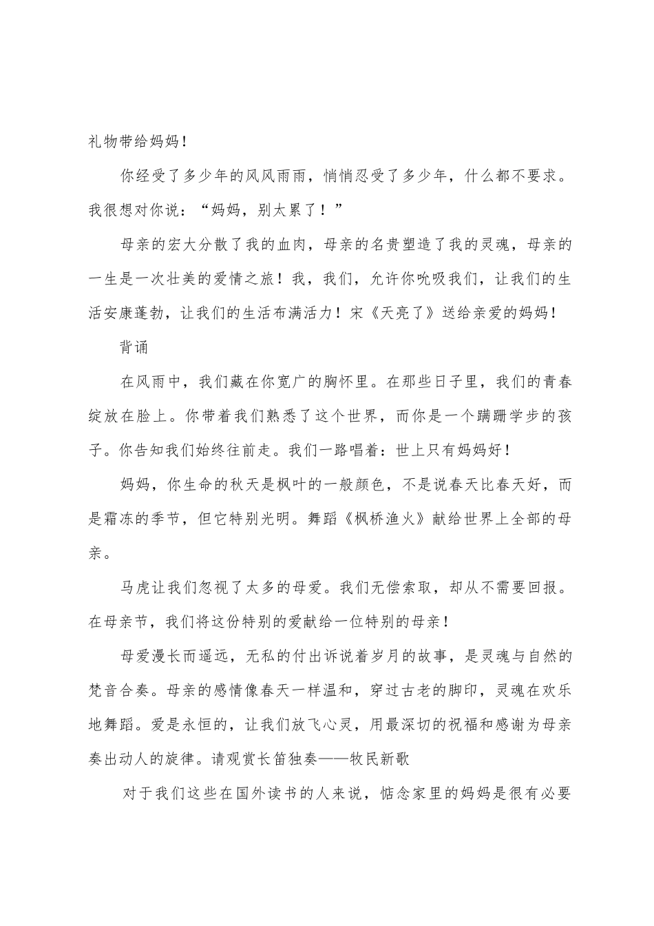 母亲节主持词范文八篇_第2页