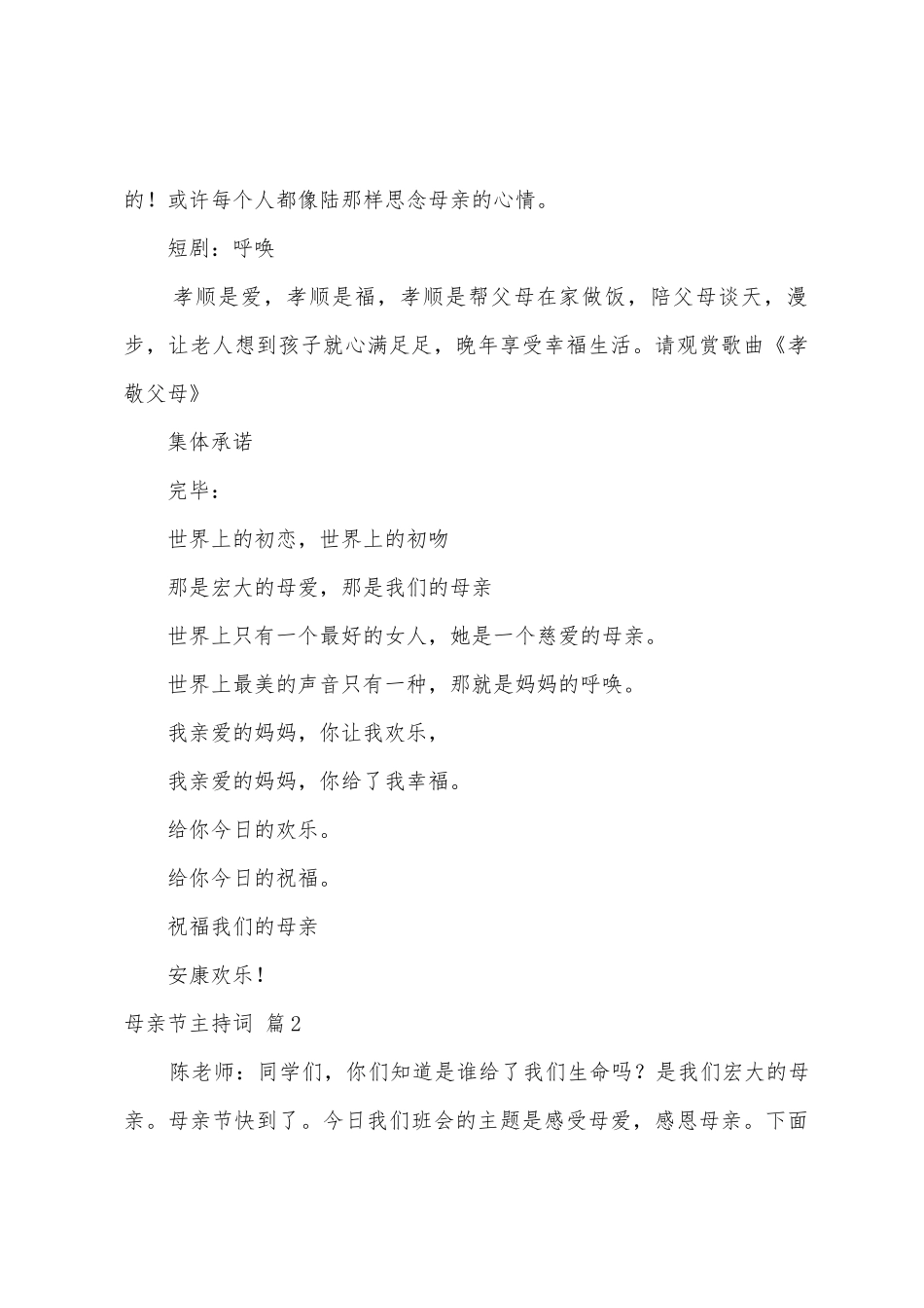 母亲节主持词范文八篇_第3页