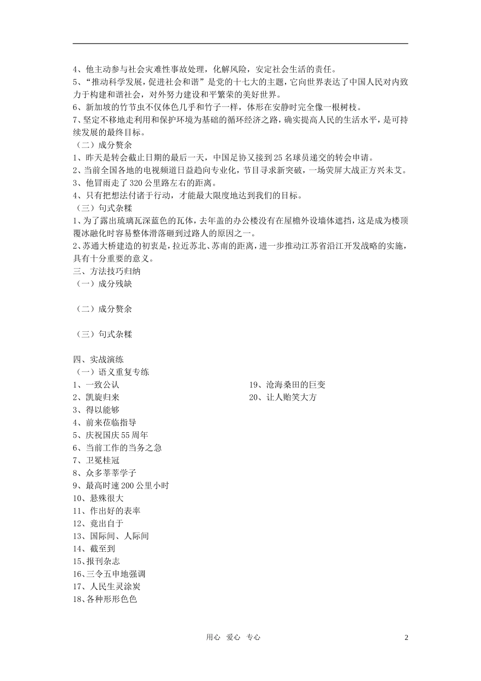 高考语文 辨析病句专题复习学案 新人教版_第2页