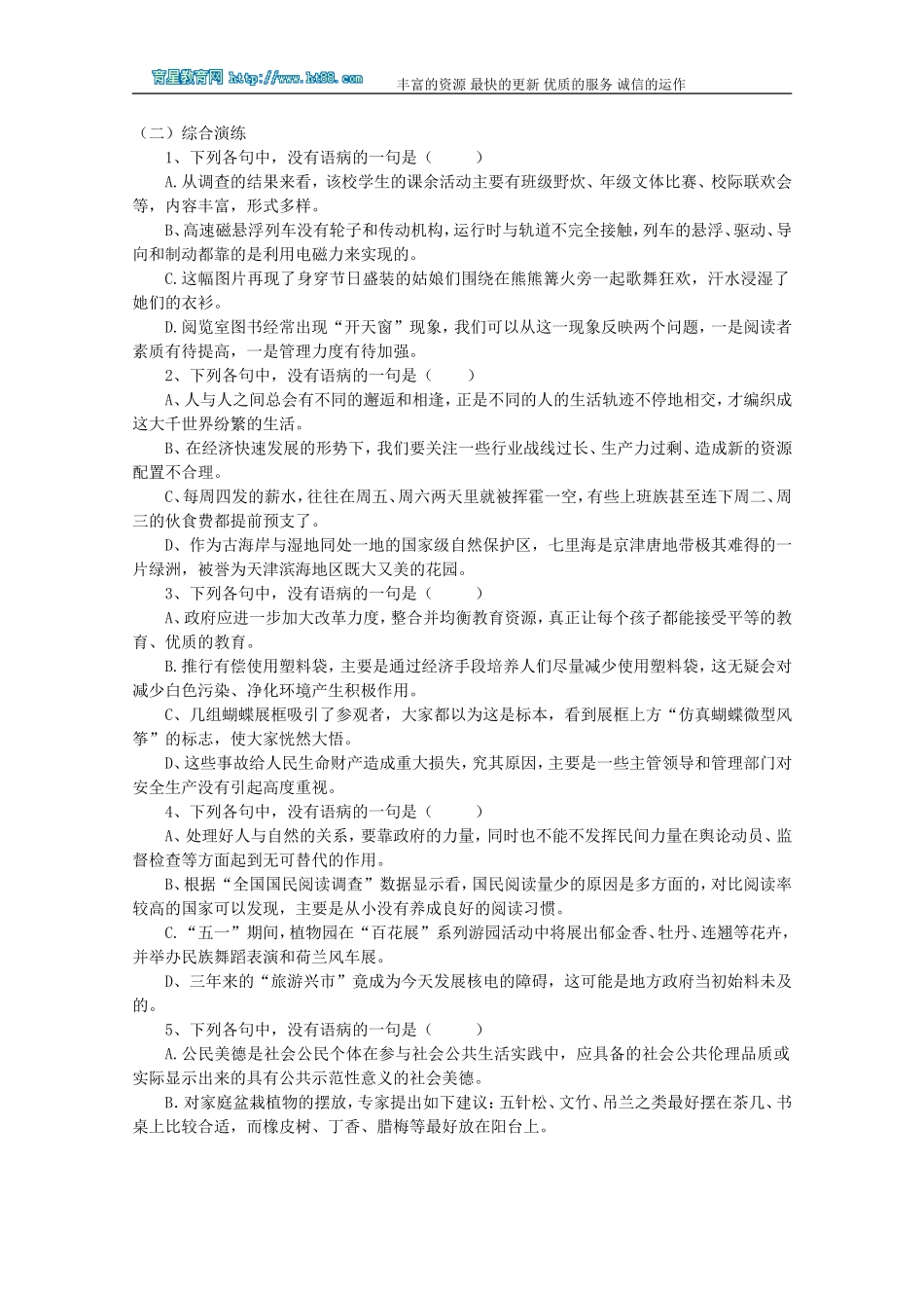 高考语文 辨析病句专题复习学案 新人教版_第3页
