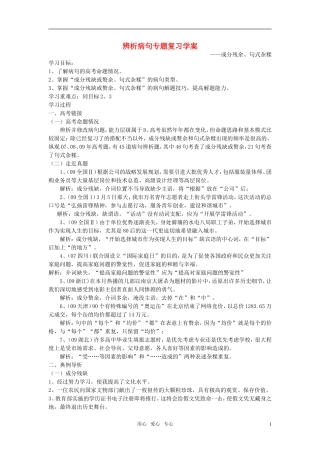 高考语文 辨析病句专题复习学案 新人教版
