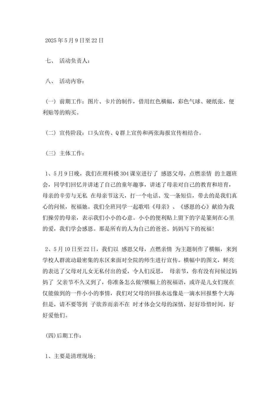 母亲节团日活动总结_第2页