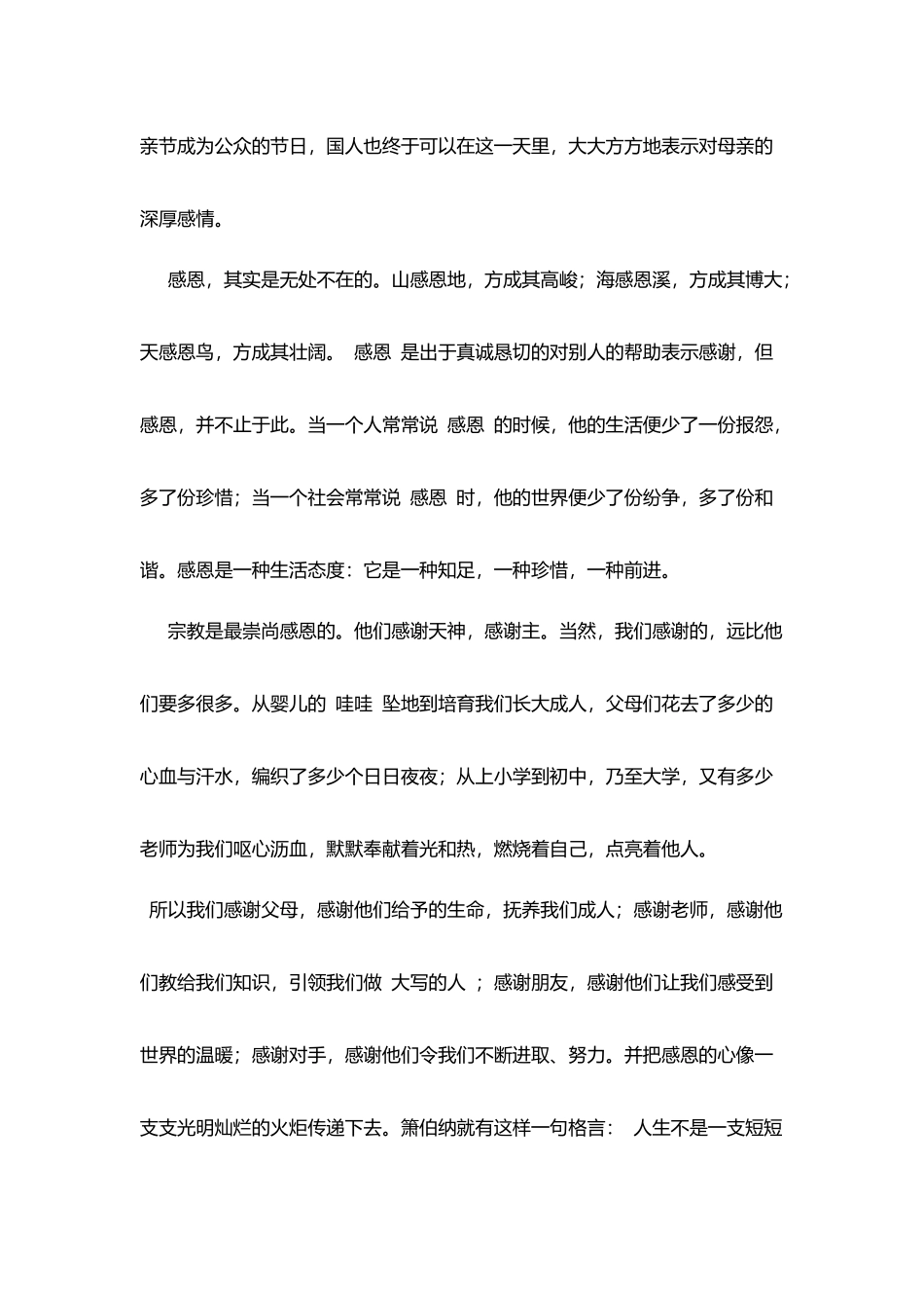 母亲节国旗下讲话：学会感恩_第2页