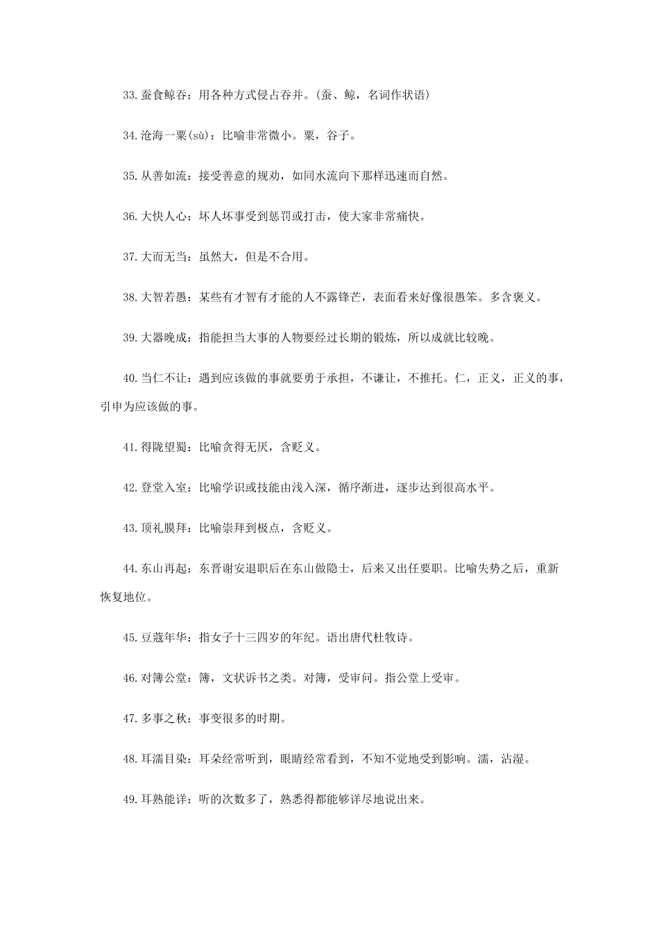 高考语文 必考成语素材_第3页