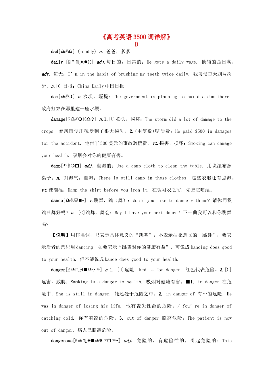 高考英语词详解 D开头素材-人教版高三全册英语素材_第1页