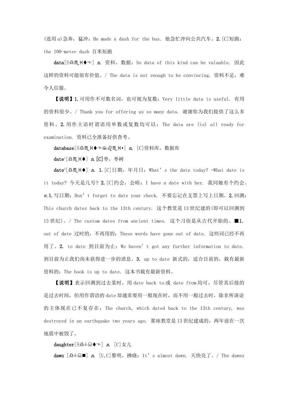 高考英语词详解 D开头素材-人教版高三全册英语素材_第3页