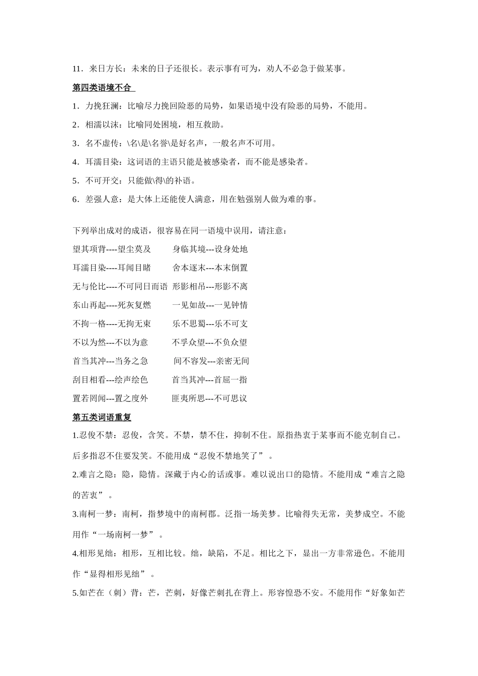 高考语文 必备系列易考成语 新人教版_第3页