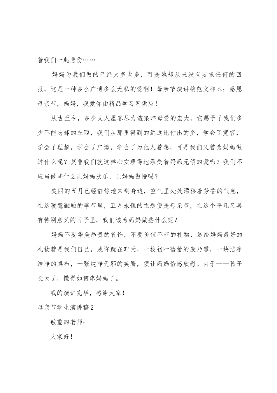 母亲节学生演讲稿_第2页