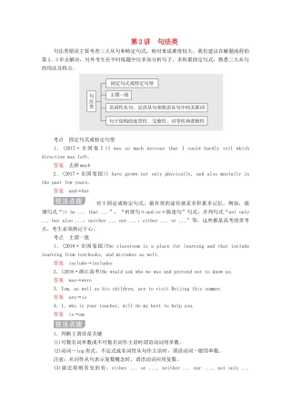 高考英语大二轮复习 冲刺经典专题 语法部分 专题二 短文改错 第2讲 句法类教学案-人教版高三全册英语教学案