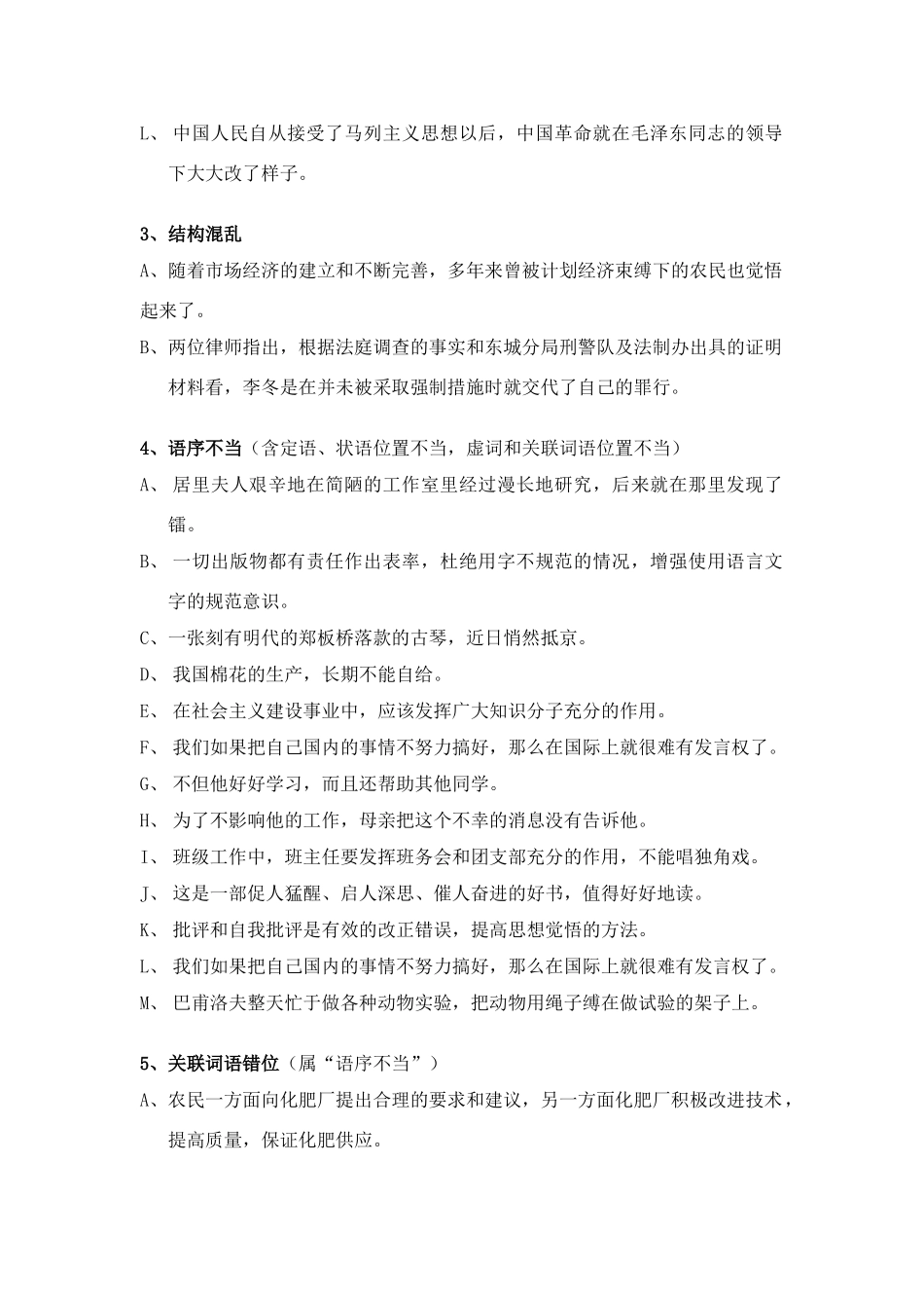 高考语文 辩析病句类型集例素材_第2页