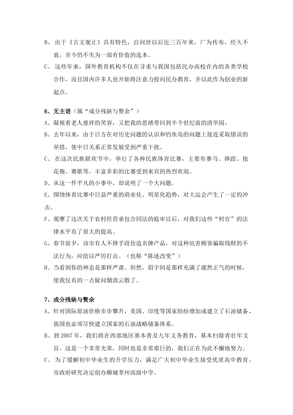 高考语文 辩析病句类型集例素材_第3页