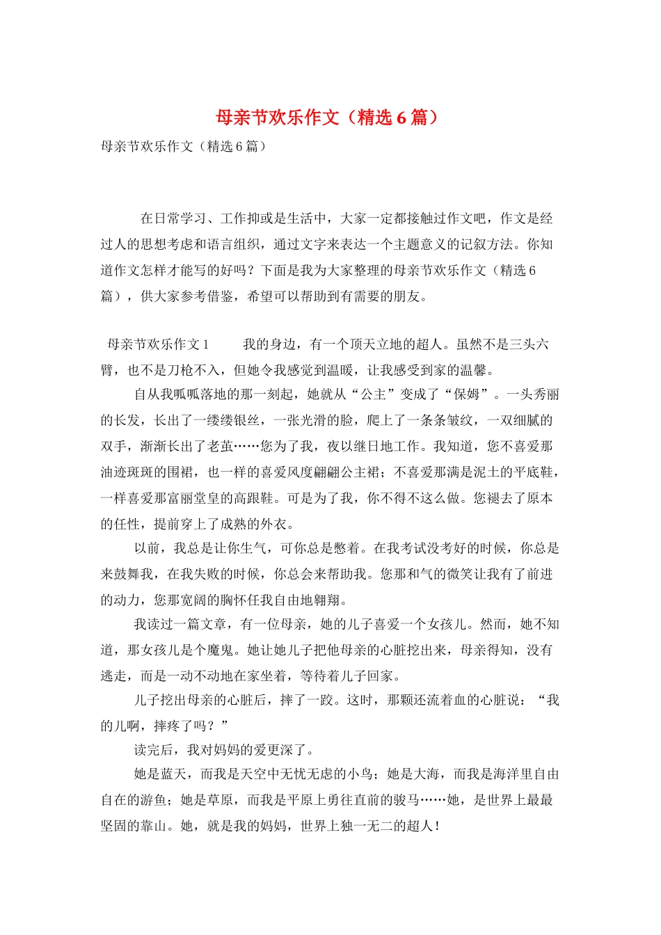 母亲节快乐作文_第1页