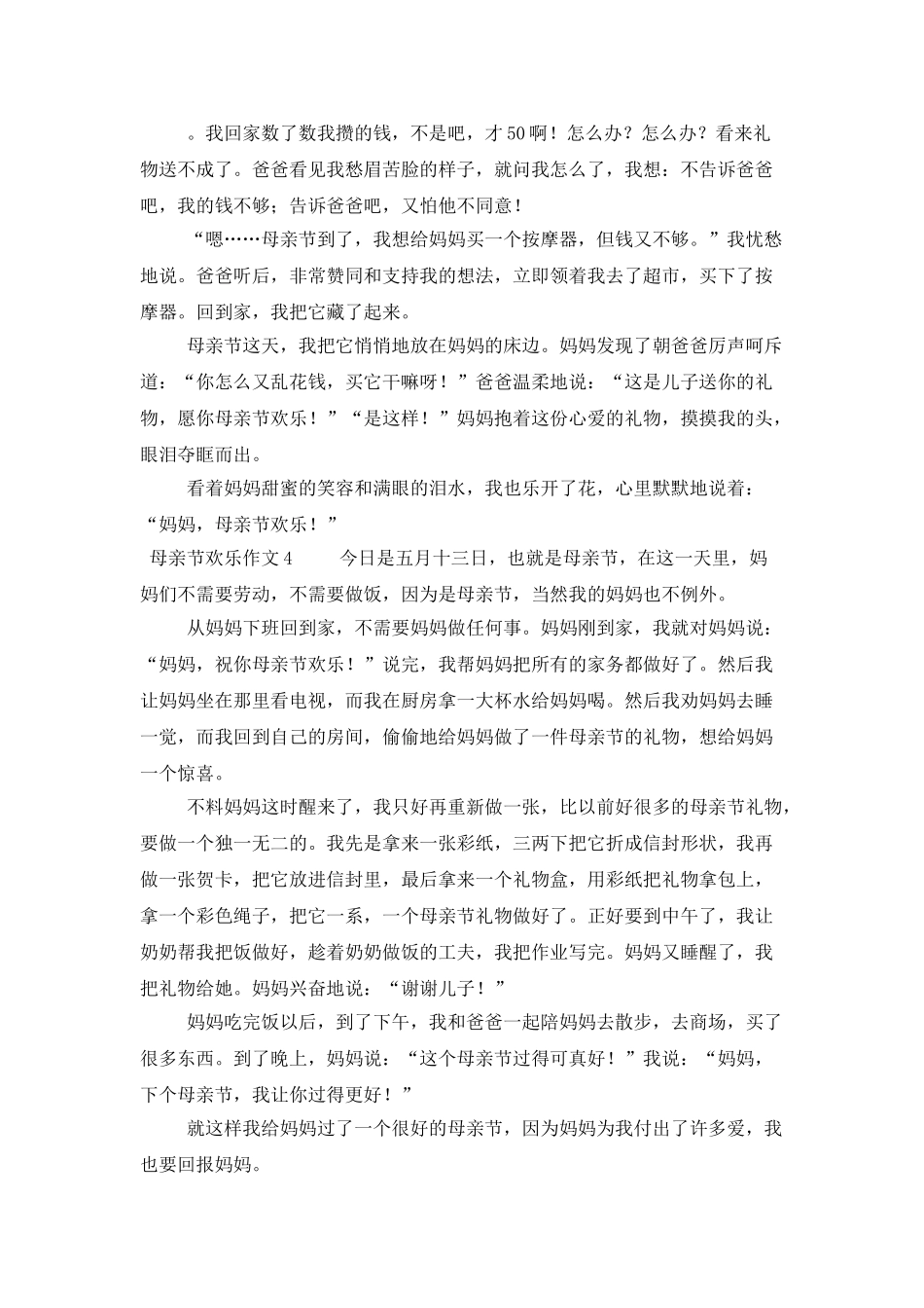 母亲节快乐作文_第3页