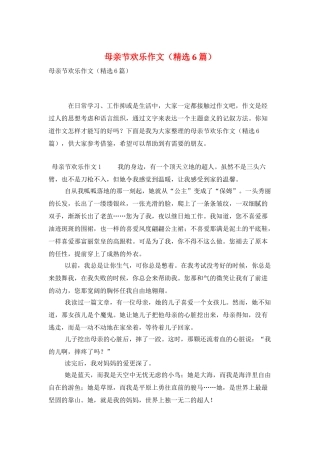 母亲节快乐作文