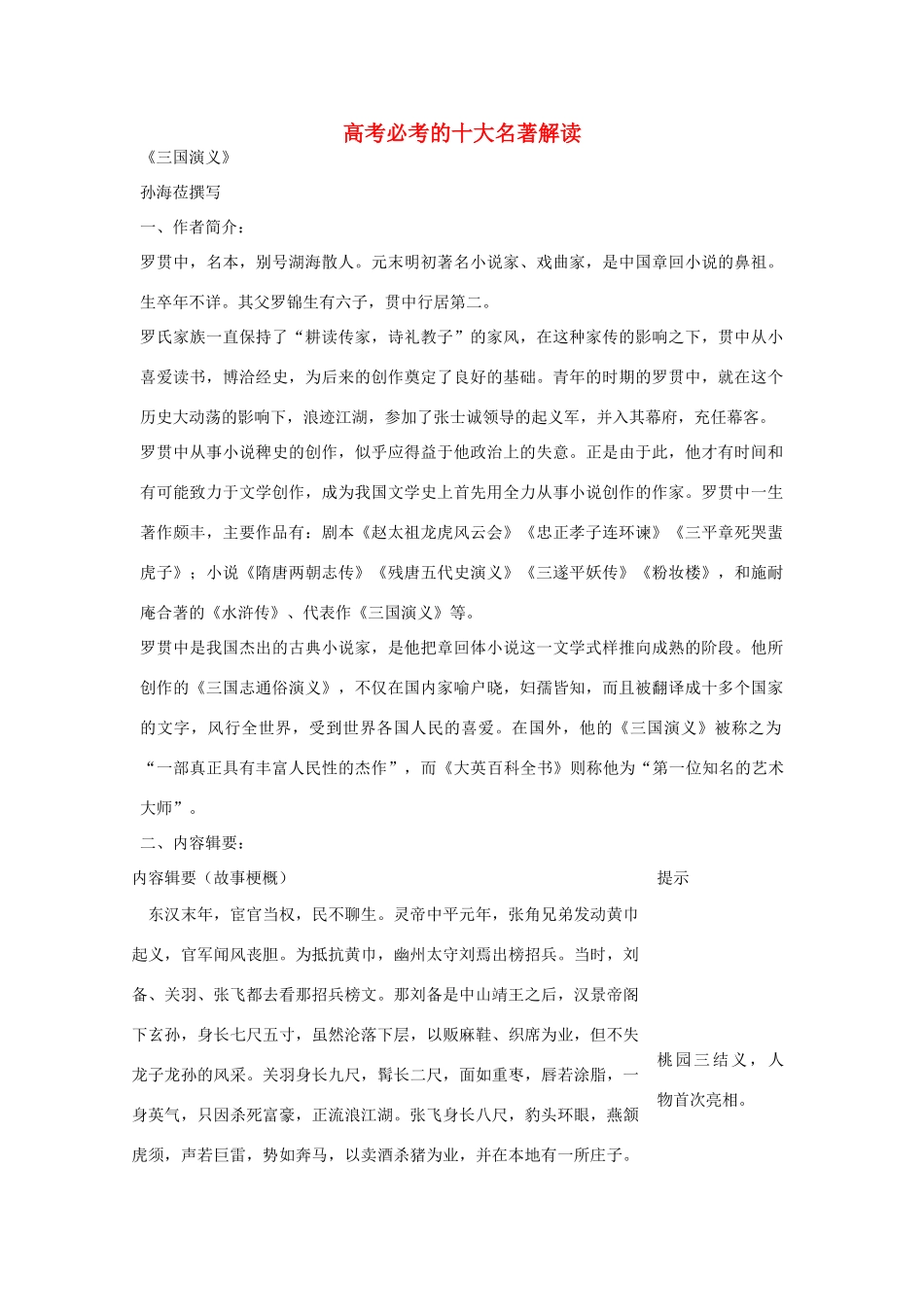 高考语文 必考的十大名著解读素材_第1页