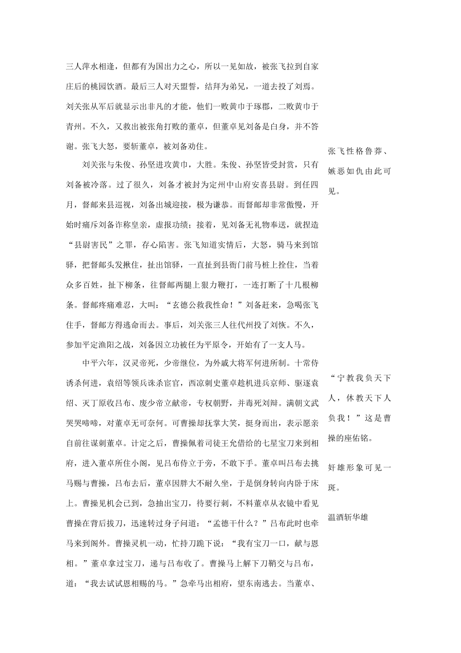 高考语文 必考的十大名著解读素材_第2页