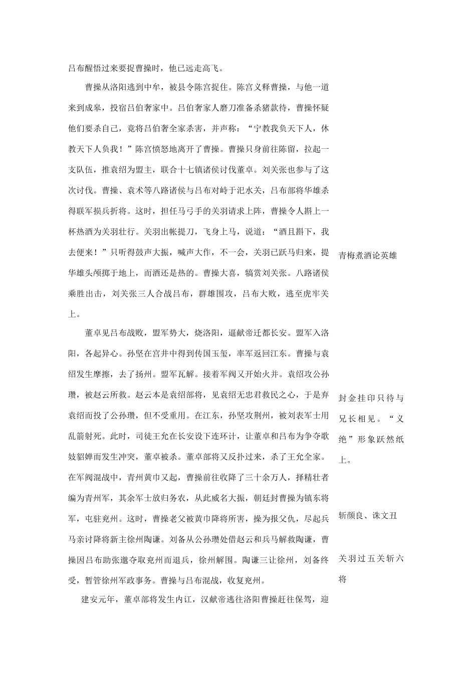 高考语文 必考的十大名著解读素材_第3页