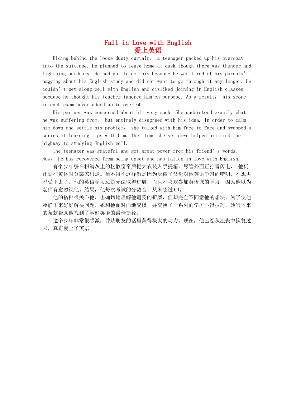 高考英语短文记忆3500单词 爱上英语素材_第1页