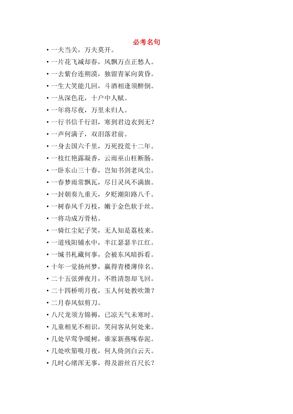 高考语文 必考名句素材_第1页