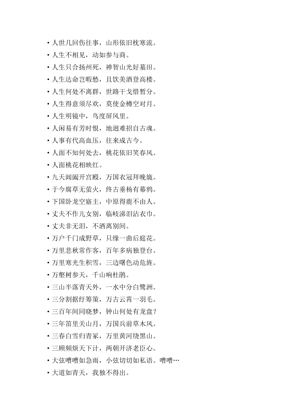 高考语文 必考名句素材_第2页