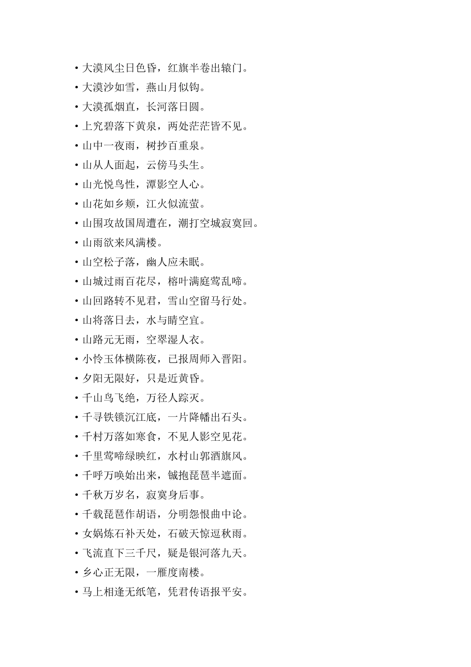 高考语文 必考名句素材_第3页