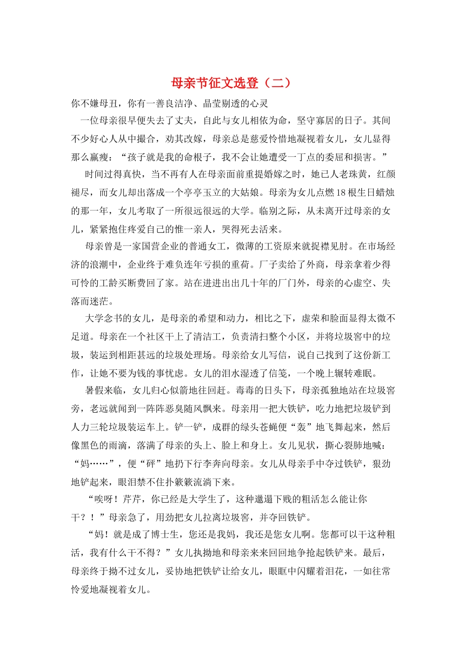 母亲节征文选登_第1页