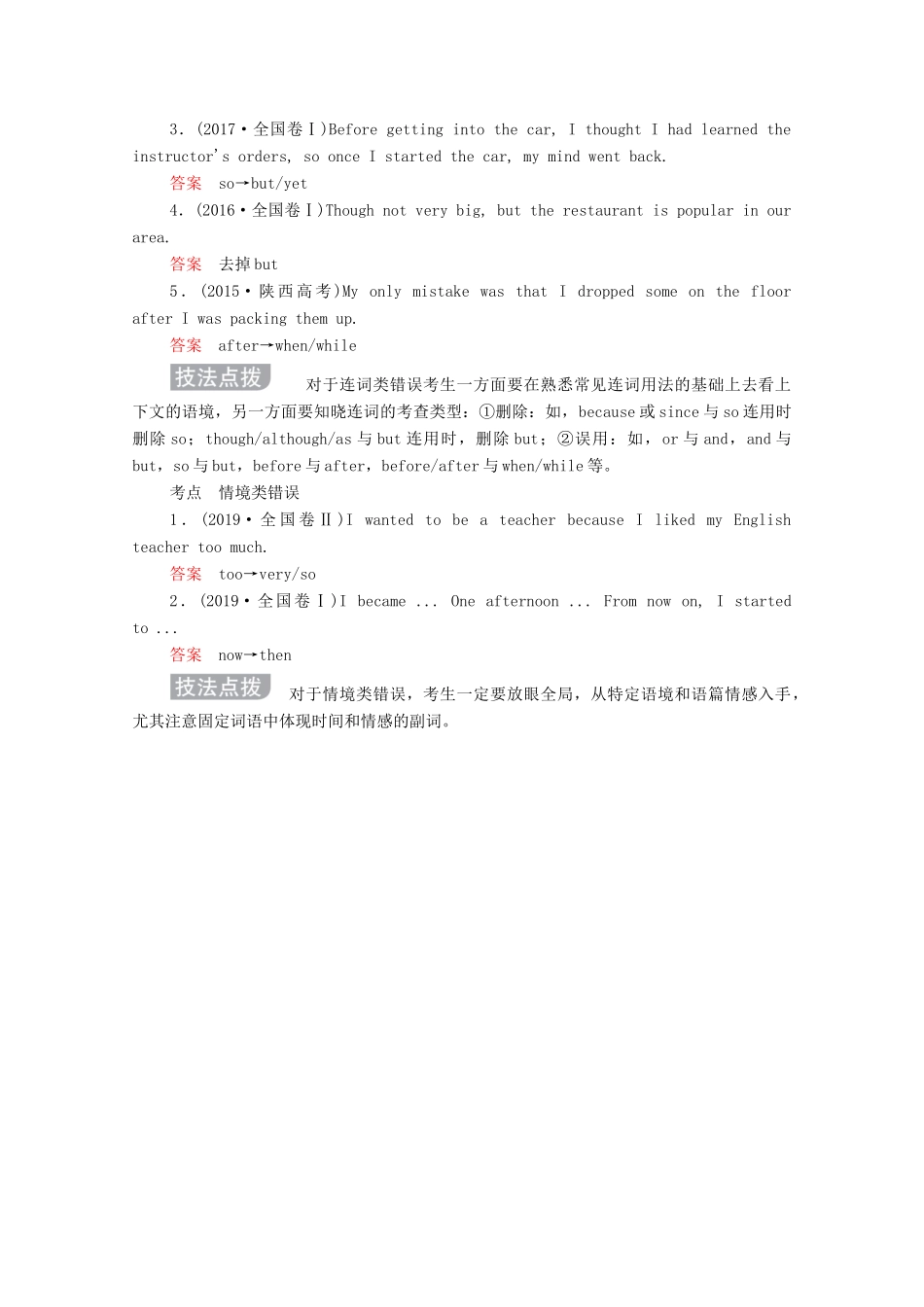 高考英语大二轮复习 冲刺经典专题 语法部分 专题二 短文改错 第3讲 篇法类教学案-人教版高三全册英语教学案_第2页