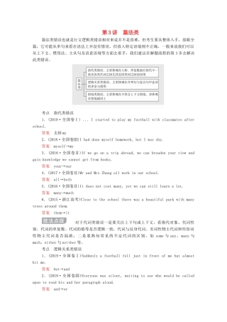 高考英语大二轮复习 冲刺经典专题 语法部分 专题二 短文改错 第3讲 篇法类教学案-人教版高三全册英语教学案