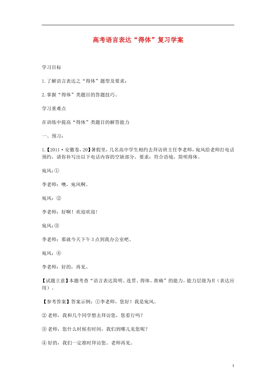 高考语文 表达连贯、得体素材_第1页