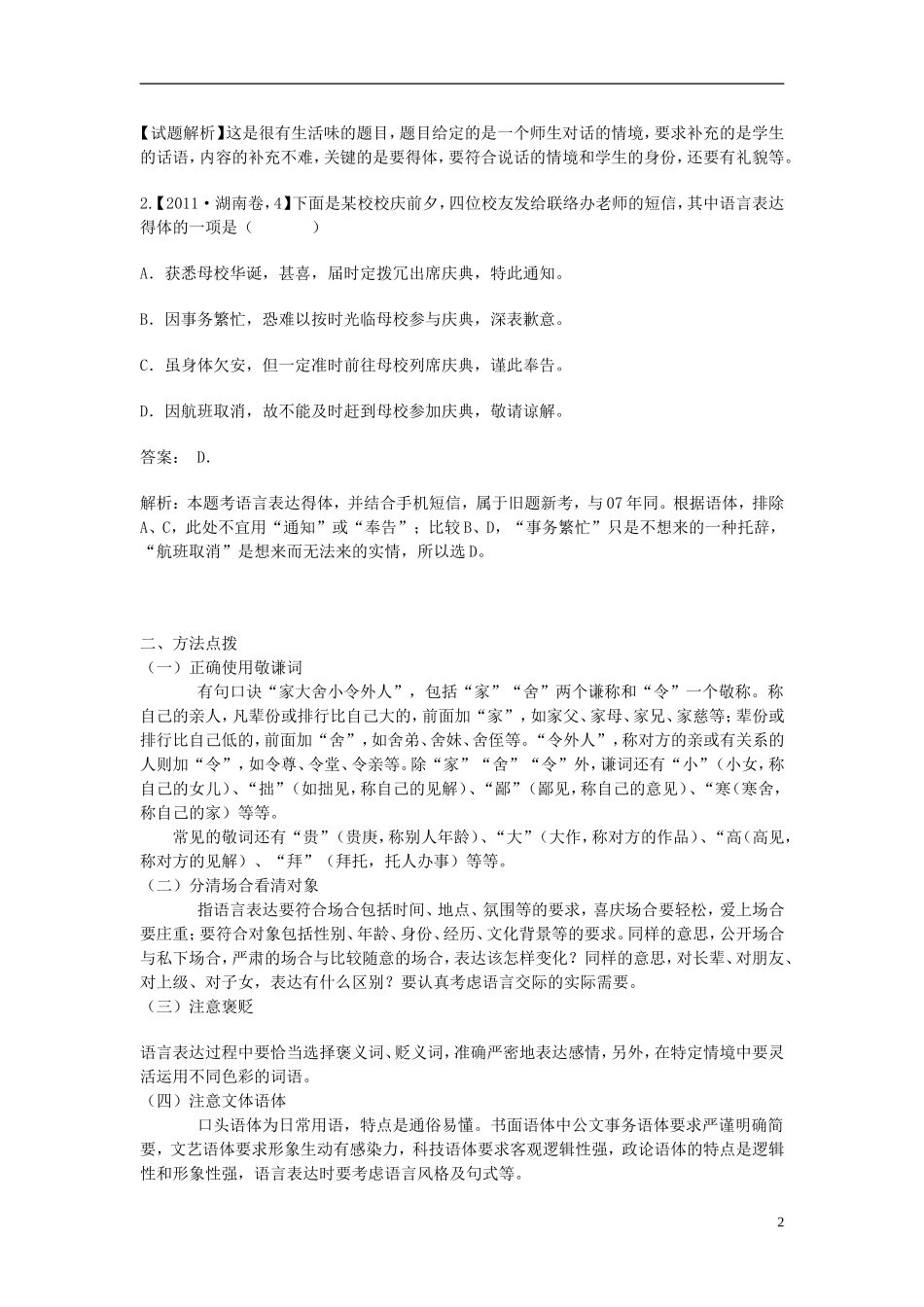 高考语文 表达连贯、得体素材_第2页